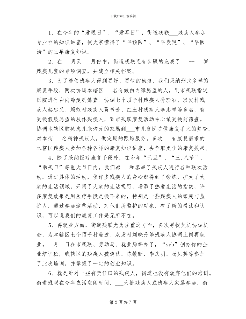 市残联主席2024年工作总结_第2页