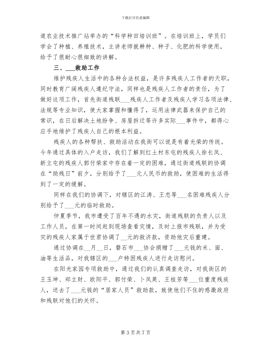 市残联主席2024年工作总结_第3页