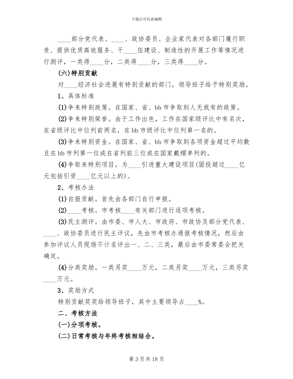 市直部门工作考核方案范文_第3页