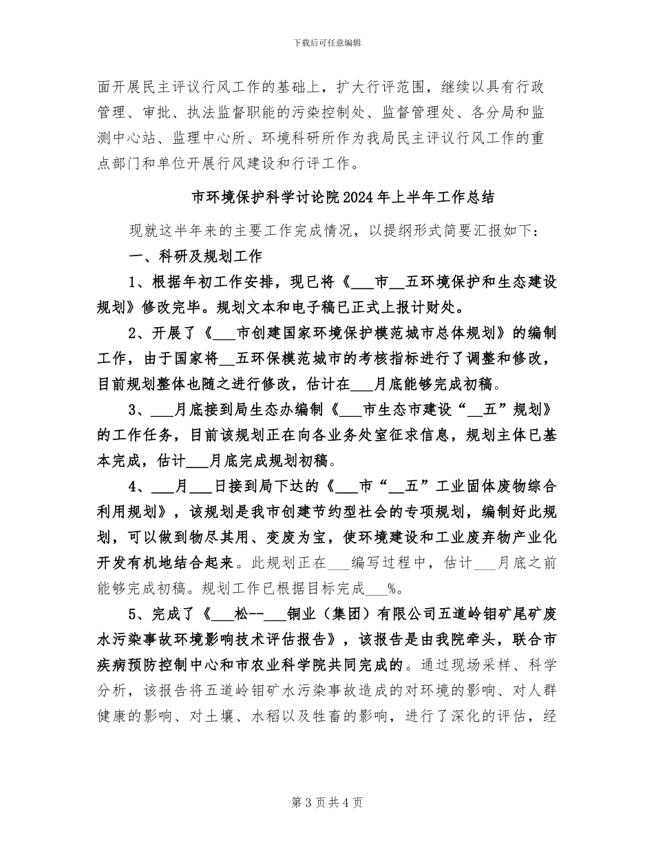 市环境保护局纪检监察2024年终工作总结_第3页