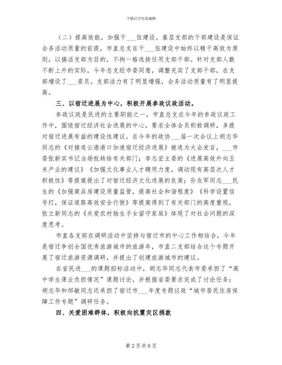 市直机关总支2024年工作总结_第2页