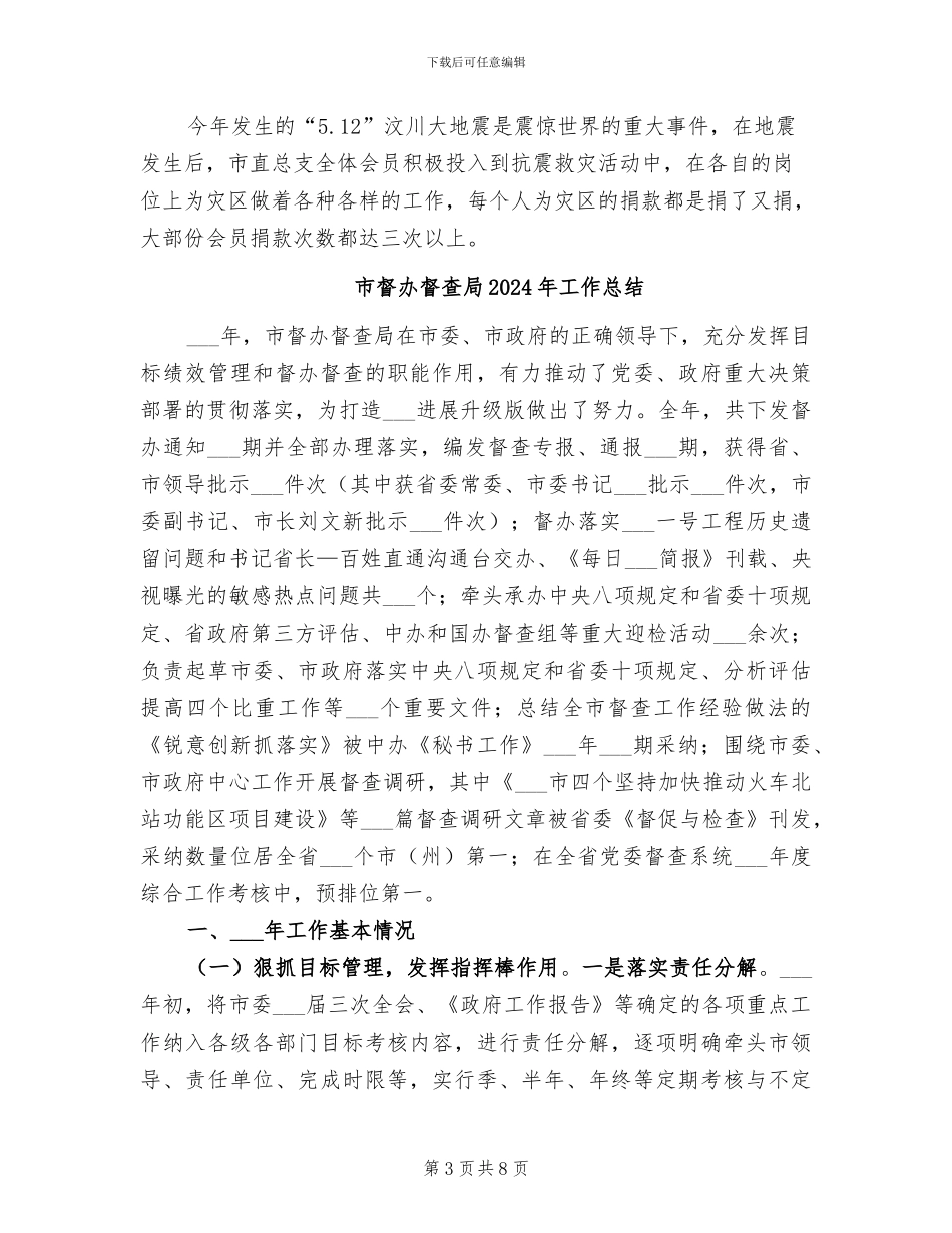 市直机关总支2024年工作总结_第3页