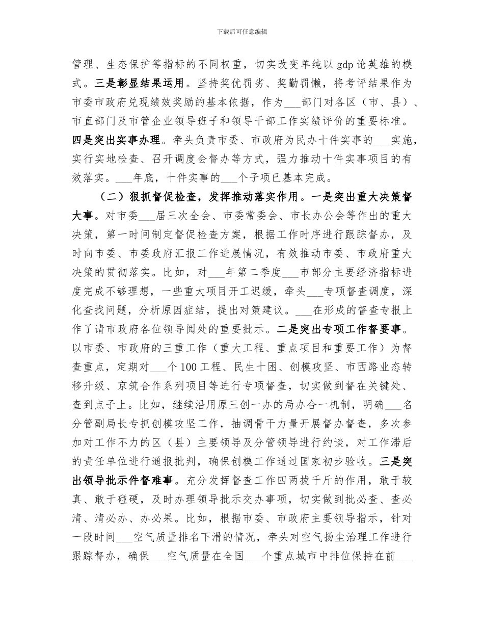 市督办督查局2024年工作总结_第2页