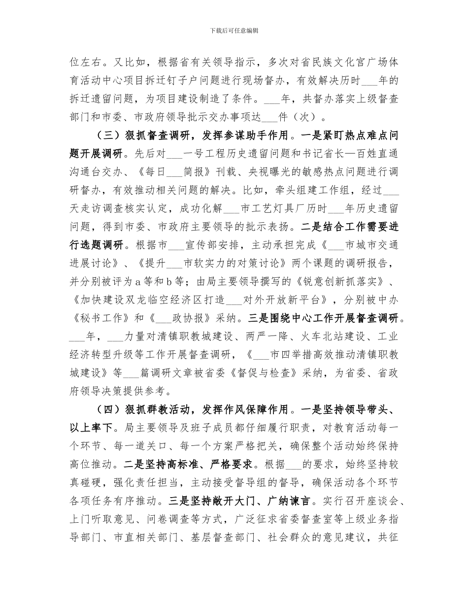 市督办督查局2024年工作总结_第3页