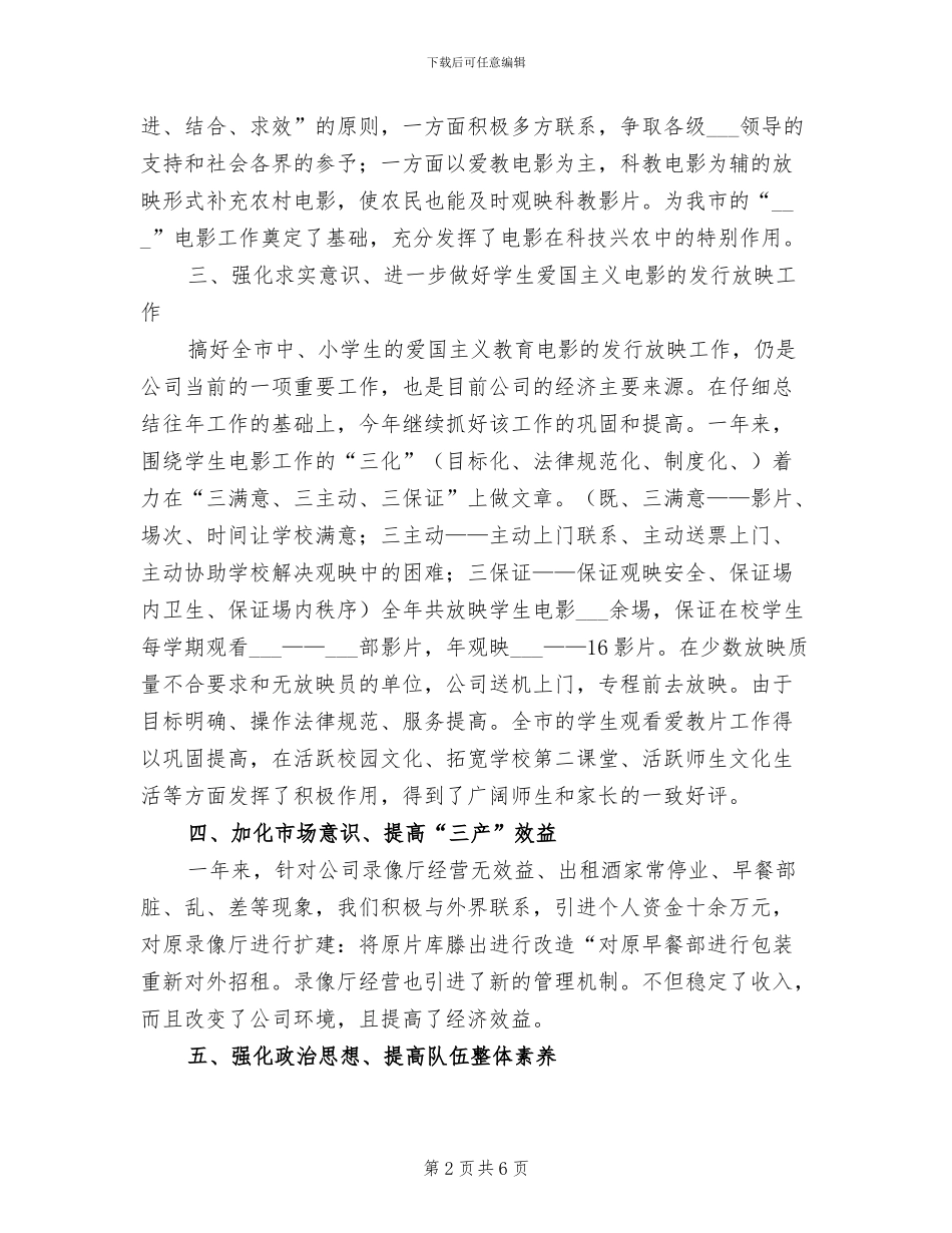 市电影公司2024年工作总结_第2页