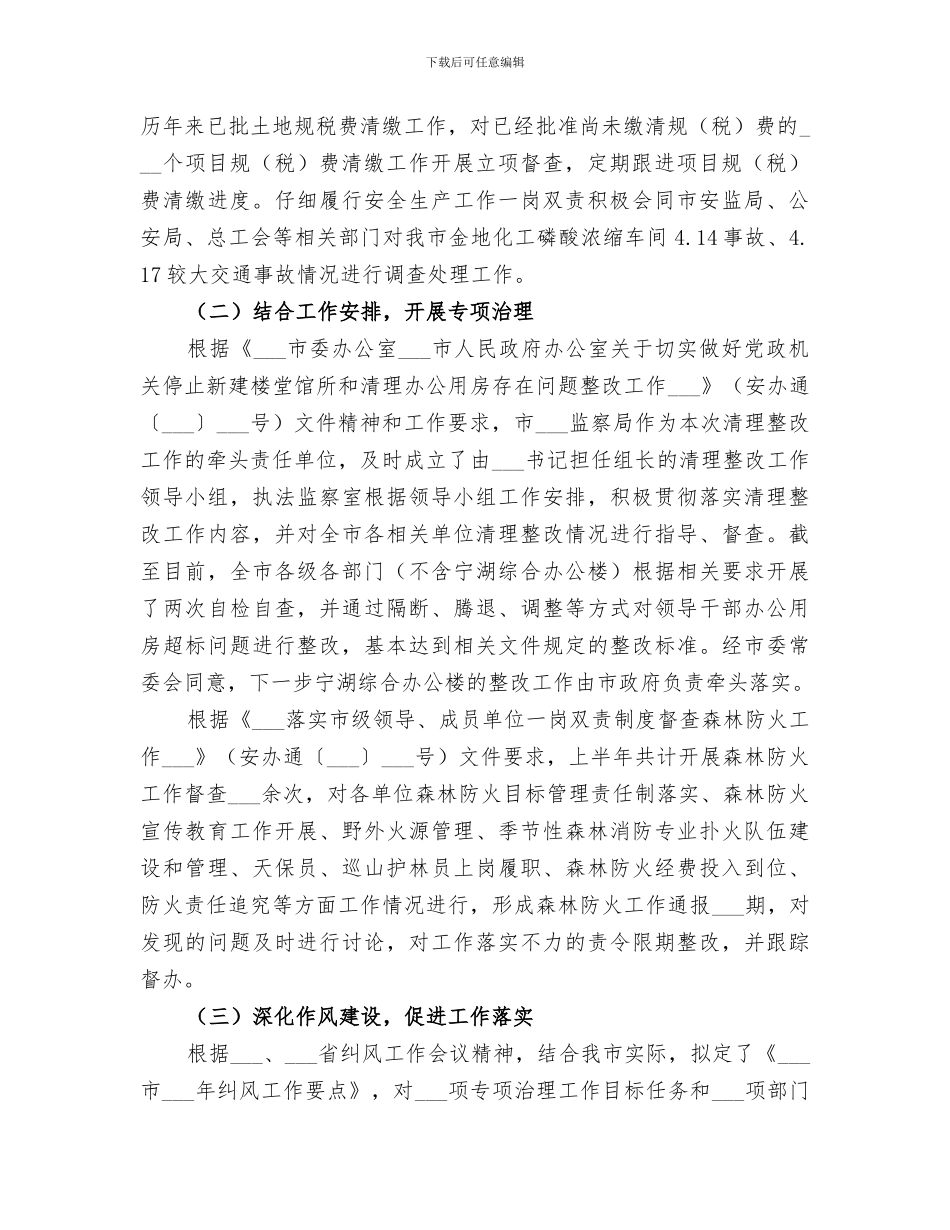 市监察局2024年上半年工作总结_第2页