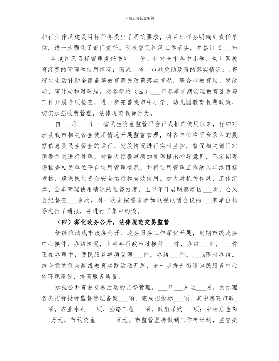 市监察局2024年上半年工作总结_第3页