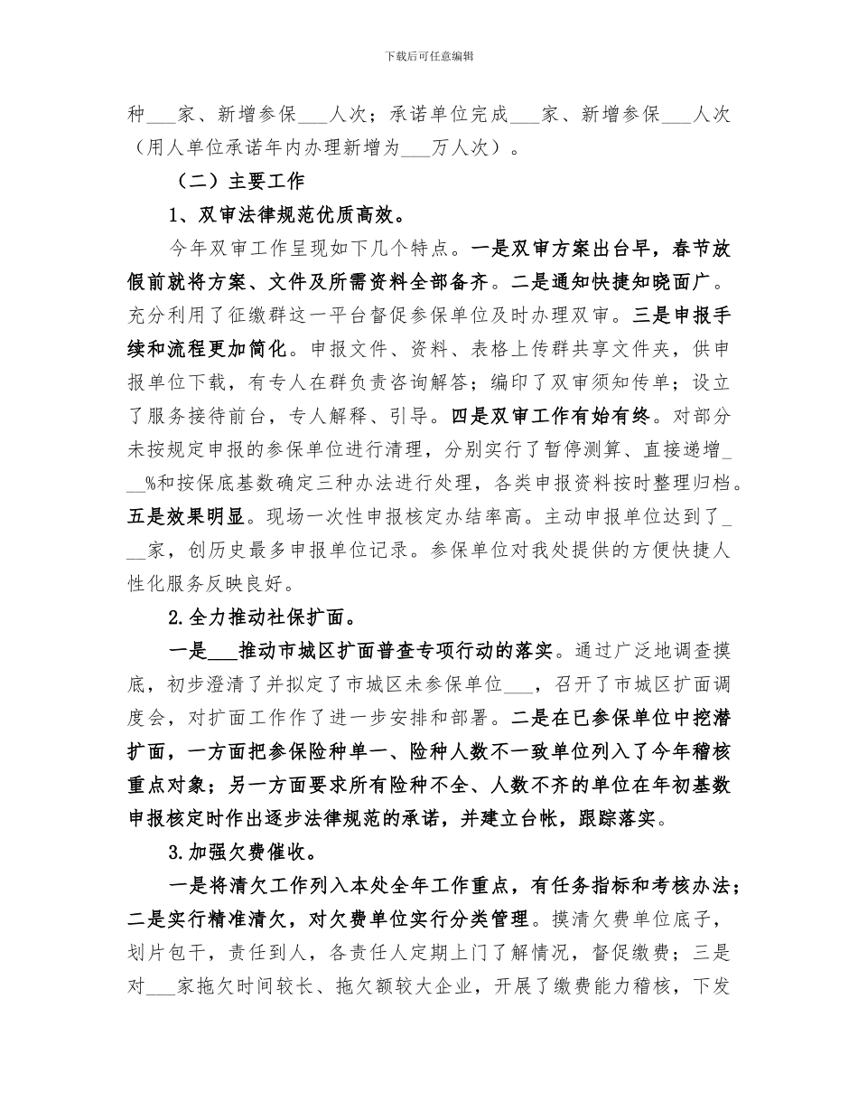 市社保基金征缴处2024年上半年工作总结_第2页