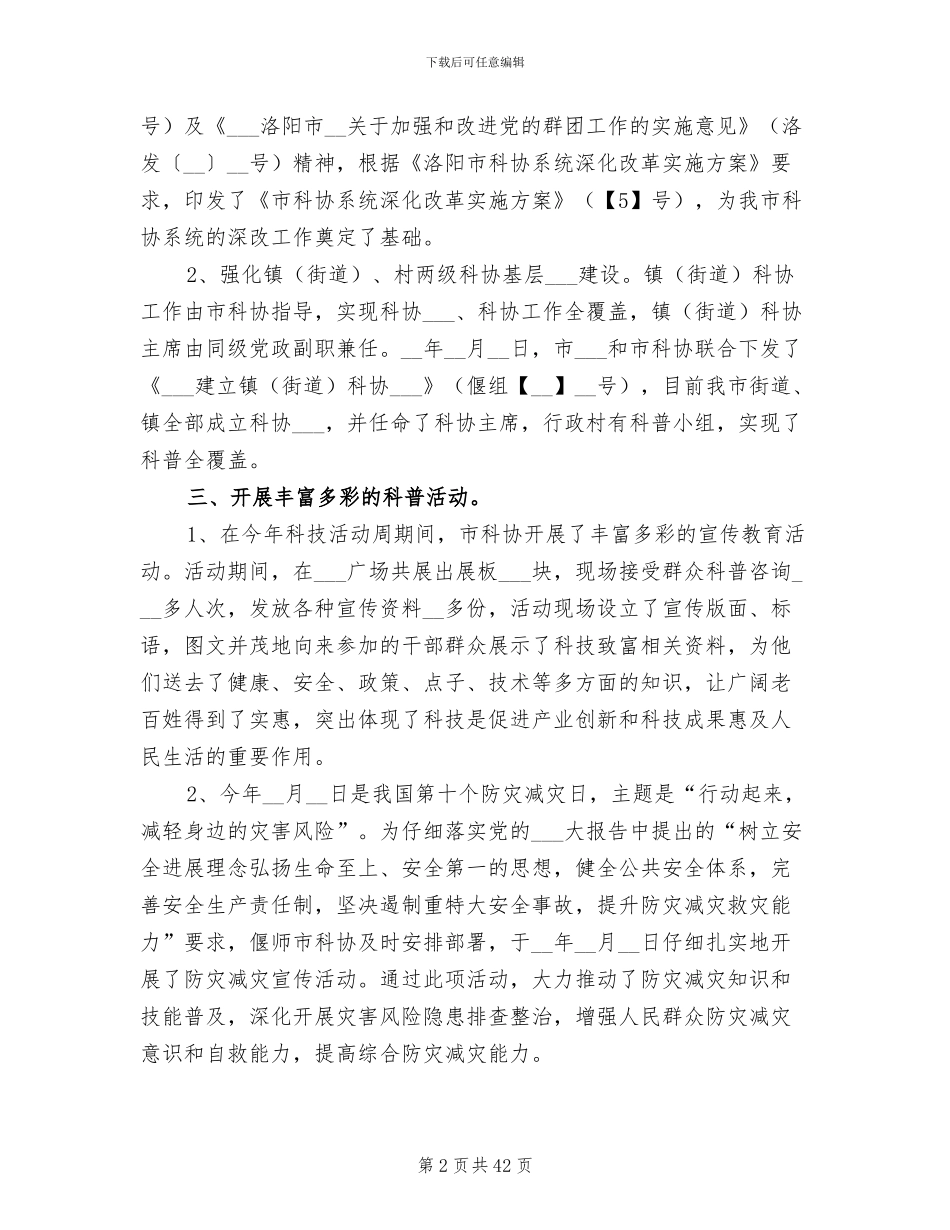 市科协2024年上半年工作总结暨下半年打算_第2页