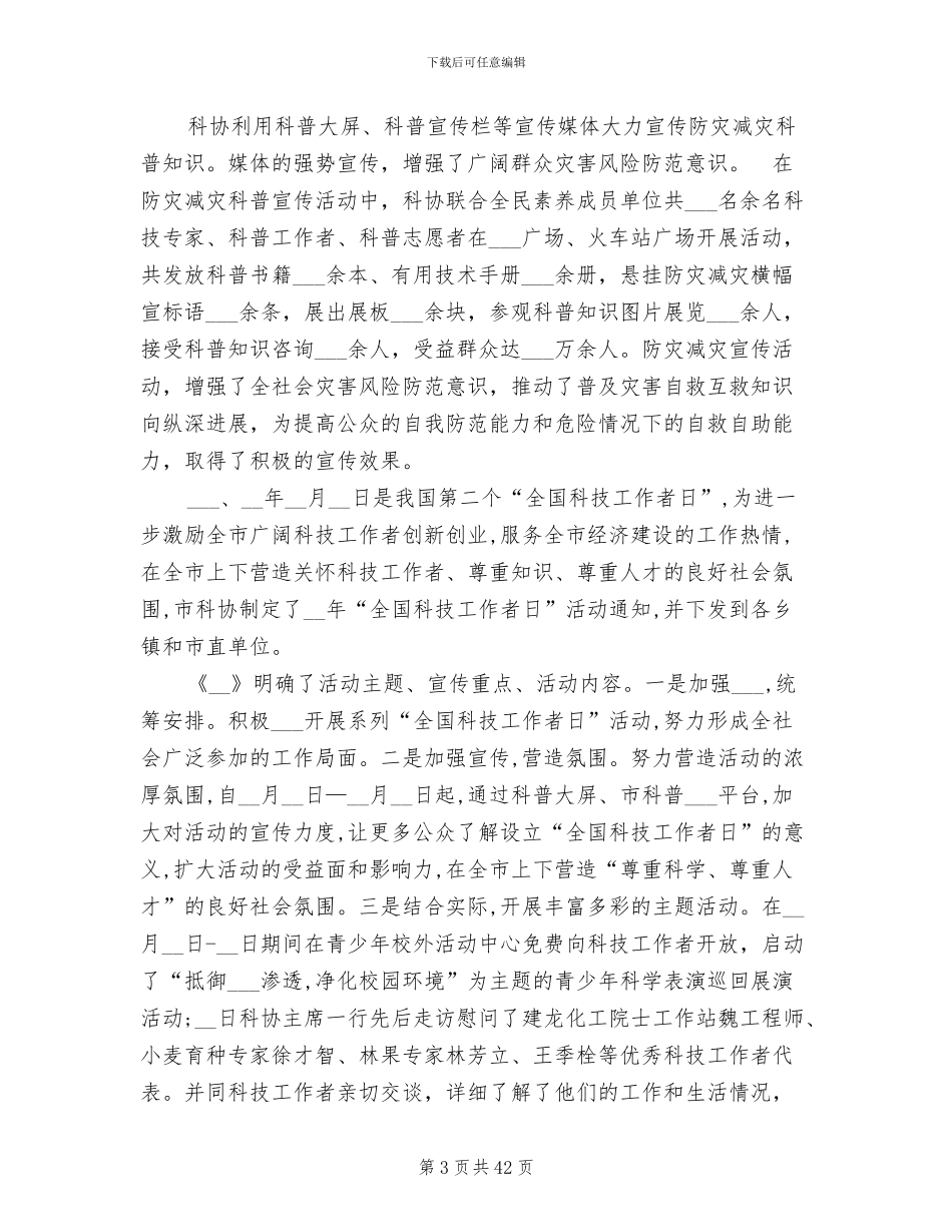 市科协2024年上半年工作总结暨下半年打算_第3页