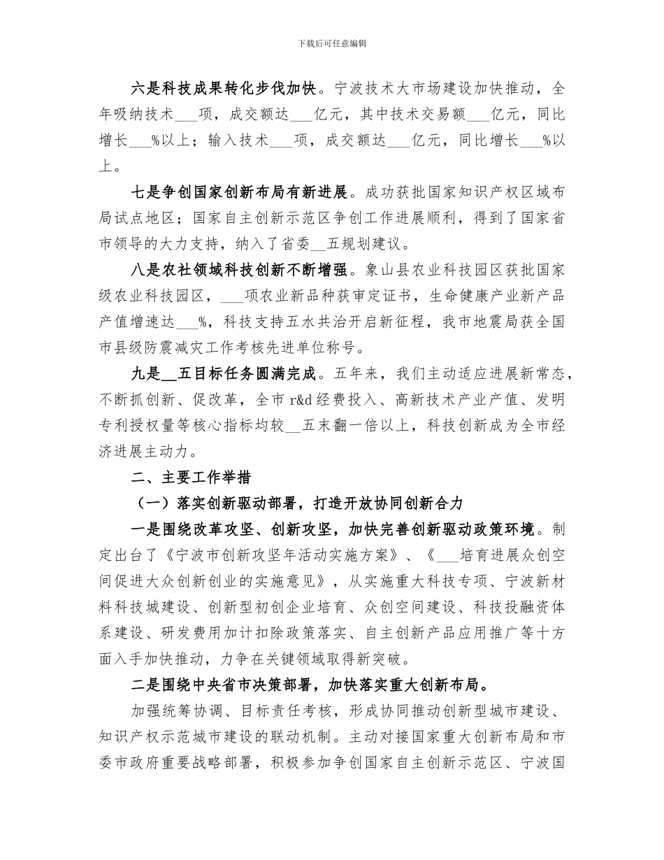 市科技局2024年工作总结_第2页