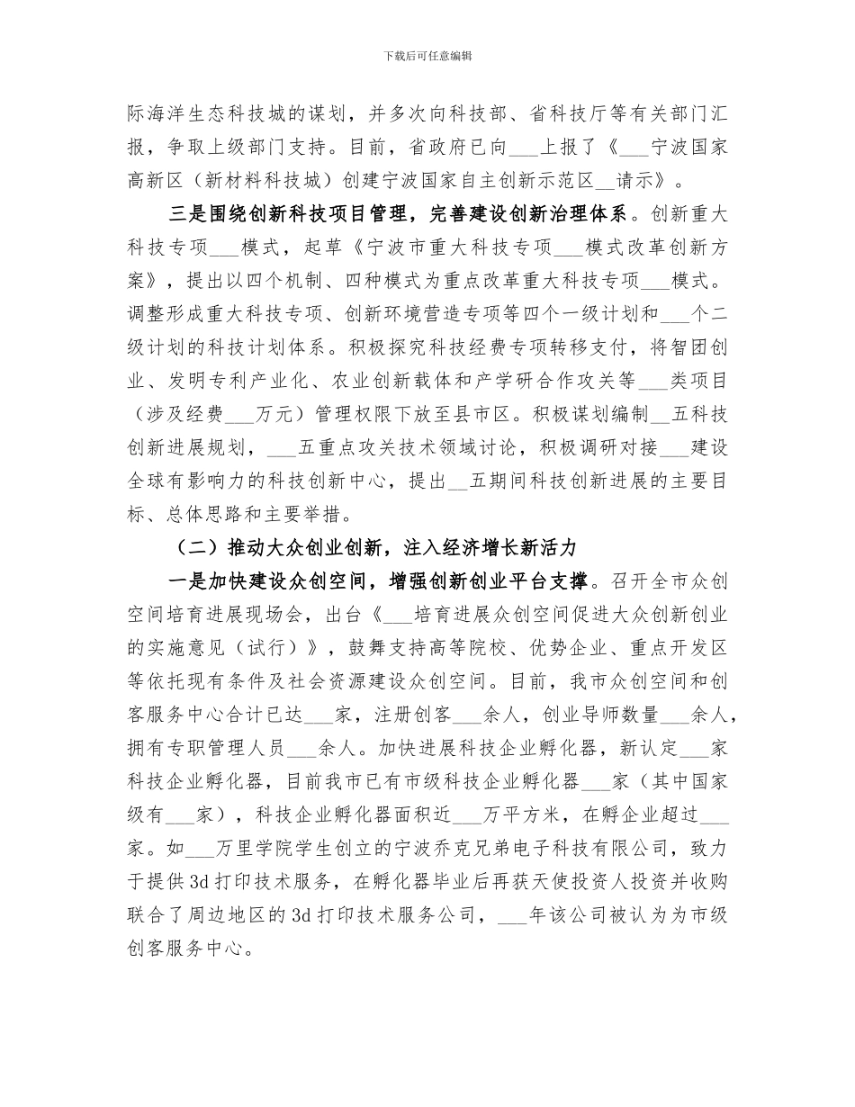 市科技局2024年工作总结_第3页