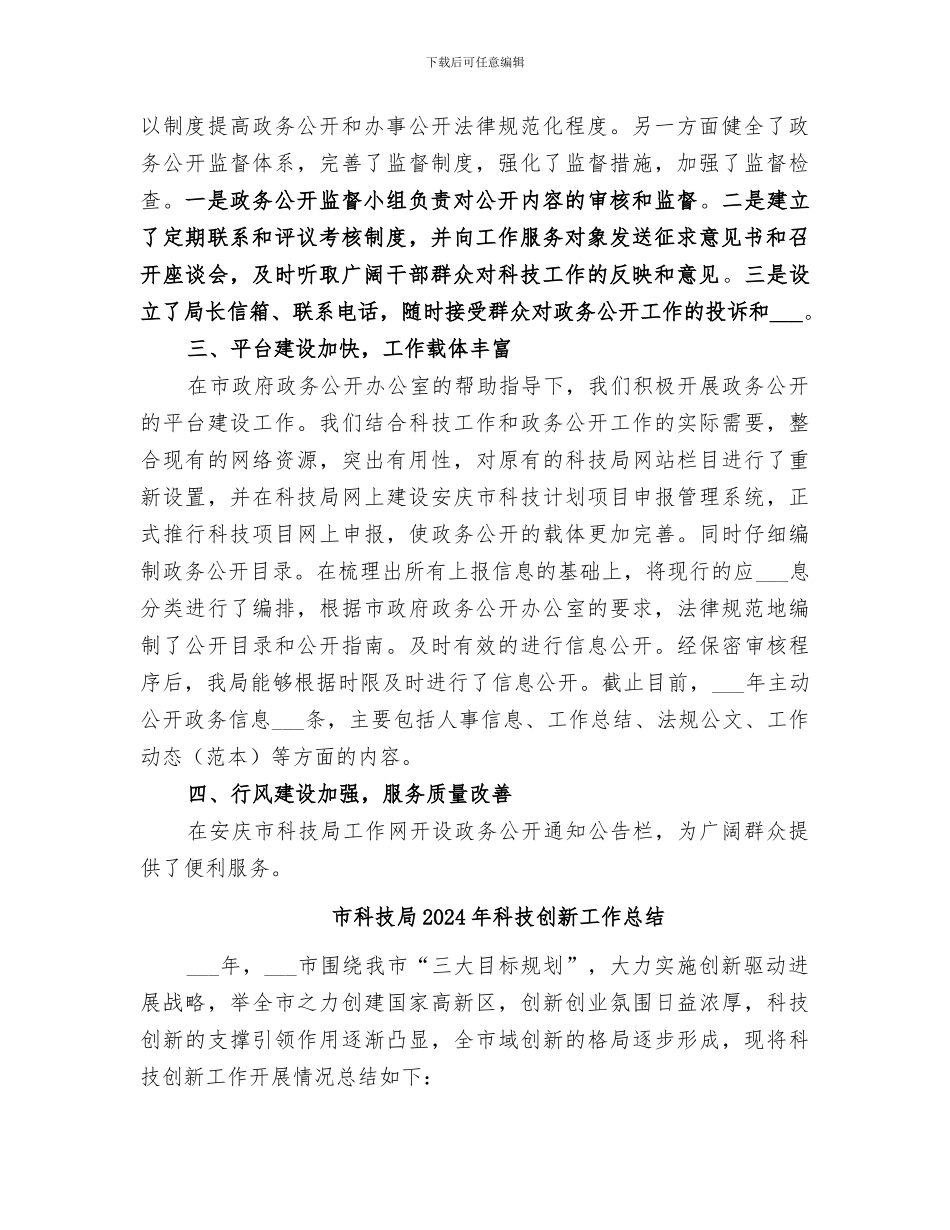 市科技局2024年政务公开工作总结_第2页