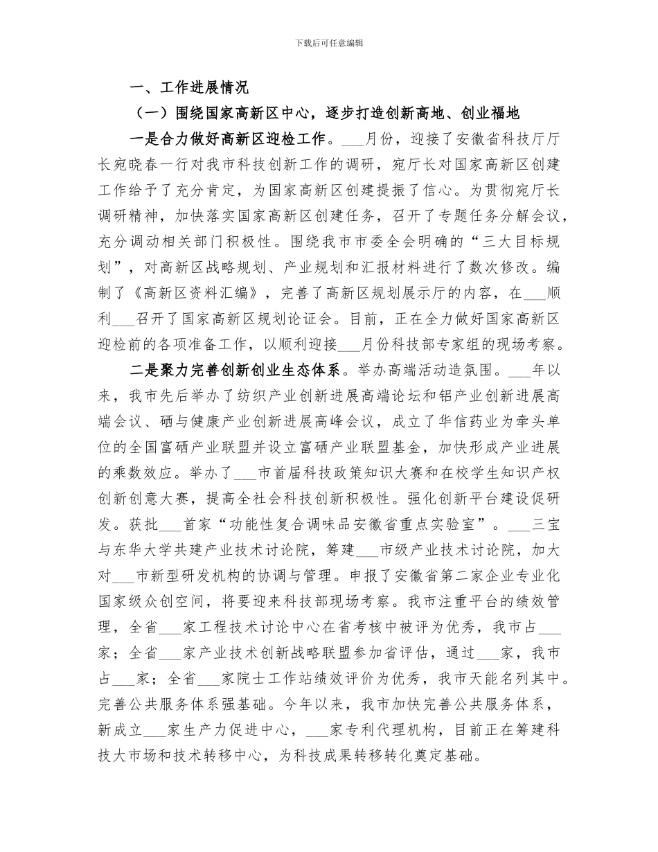 市科技局2024年政务公开工作总结_第3页