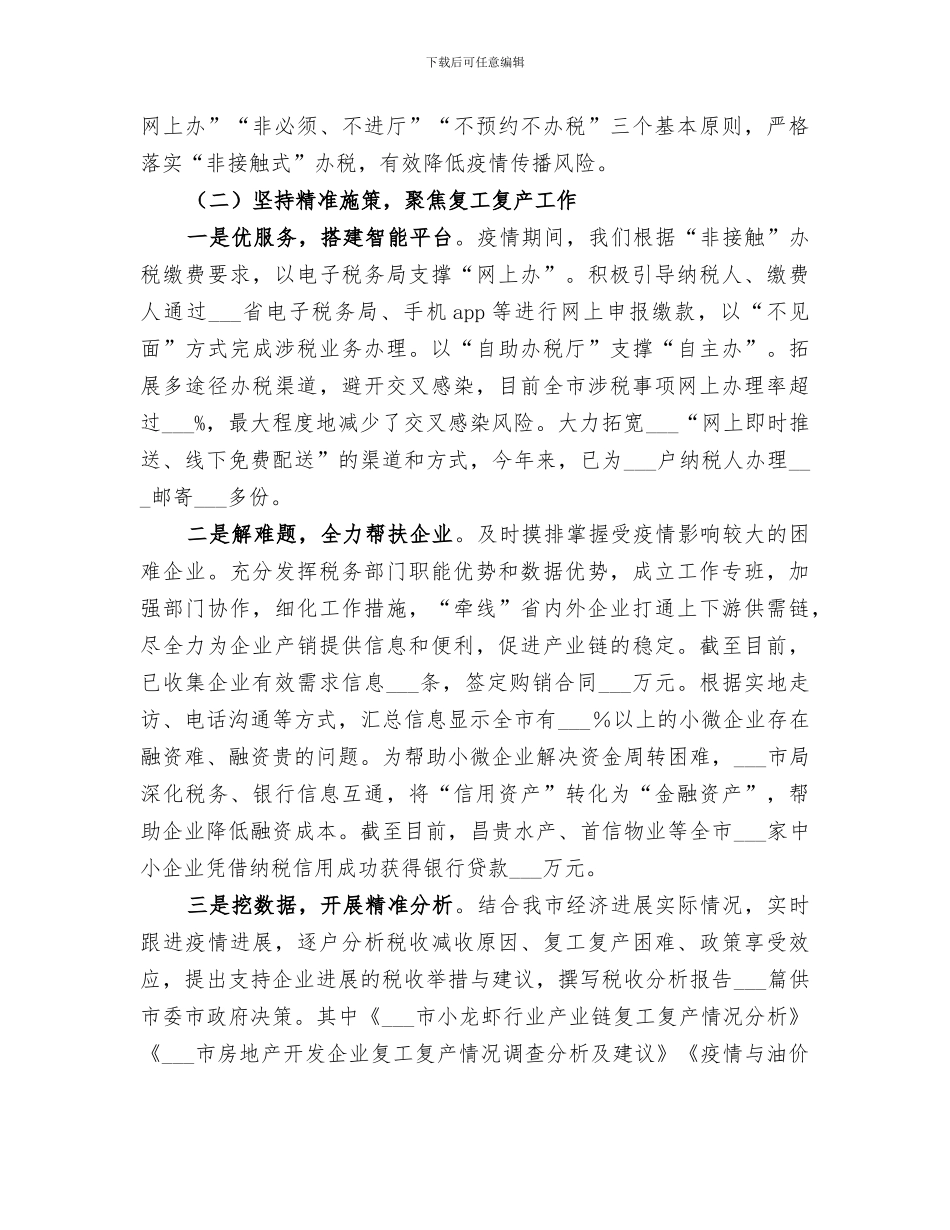 市税务局2024年半年工作总结_第2页