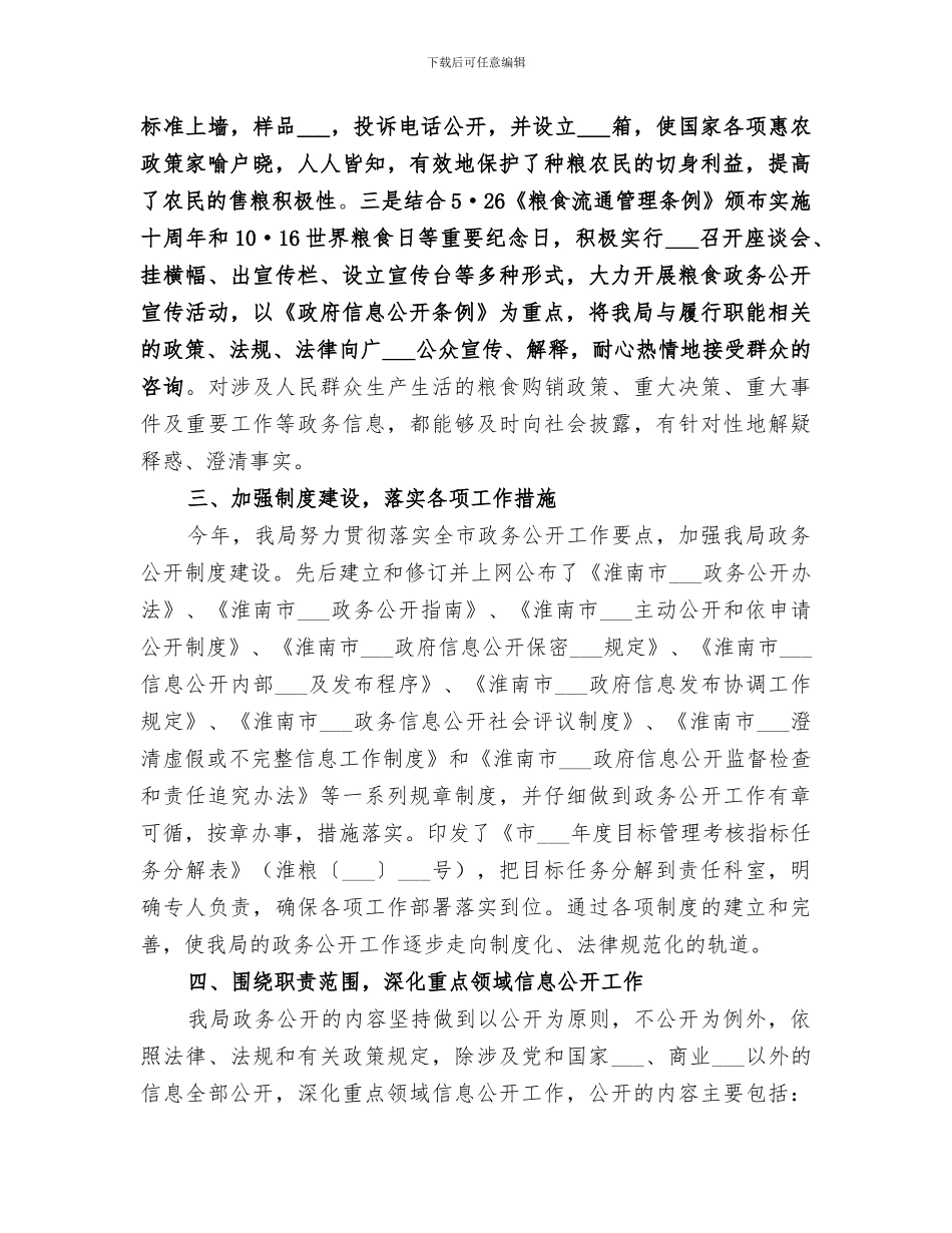 市粮食局2024年度政务公开工作总结_第2页