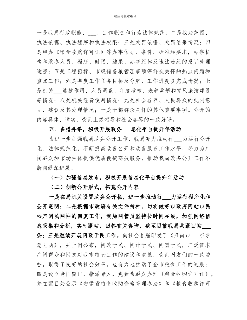 市粮食局2024年度政务公开工作总结_第3页