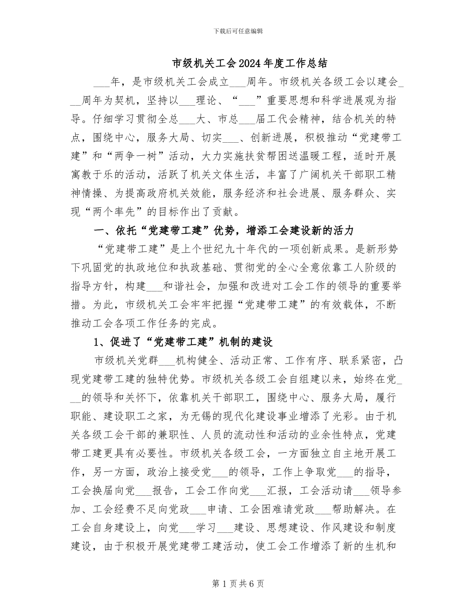 市级机关工会2024年度工作总结_第1页