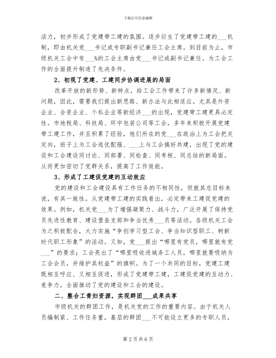 市级机关工会2024年度工作总结_第2页