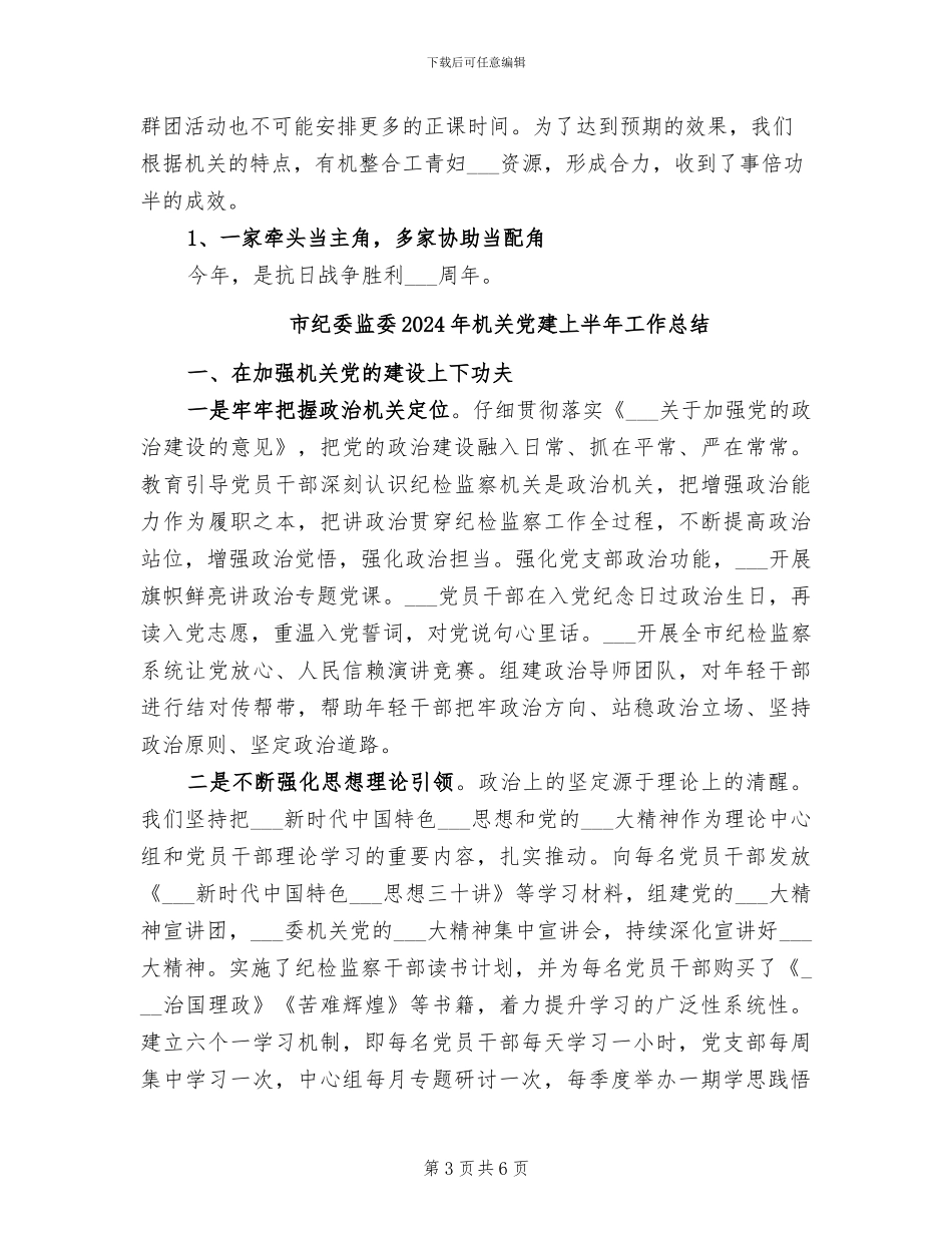 市级机关工会2024年度工作总结_第3页