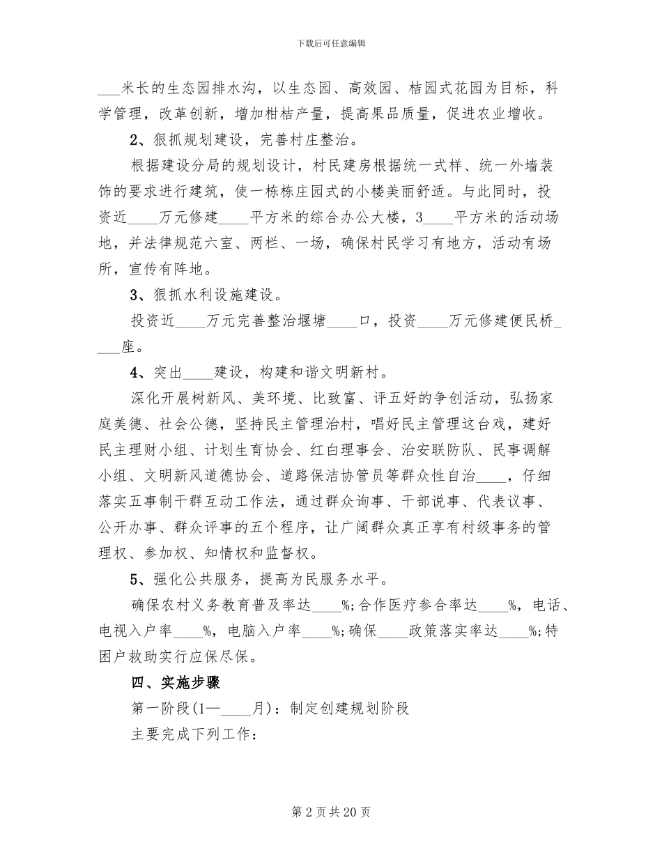 市级文明生态村实施方案范文_第2页