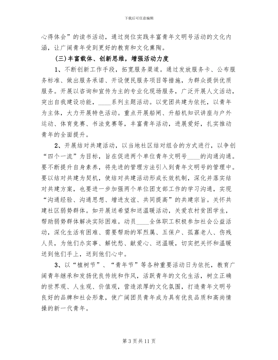 市级青年文明号创建方案范本_第3页