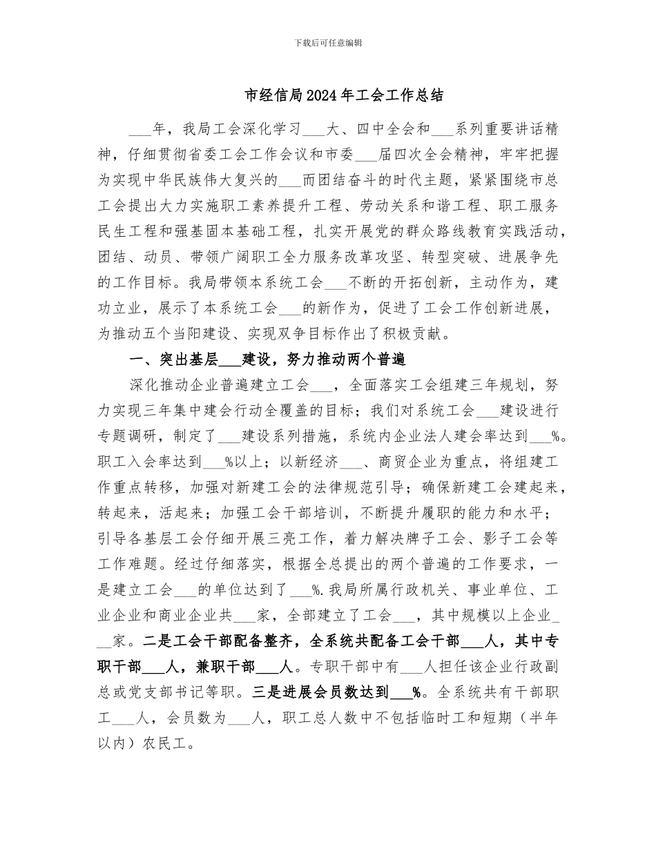 市经信局2024年工会工作总结_第1页