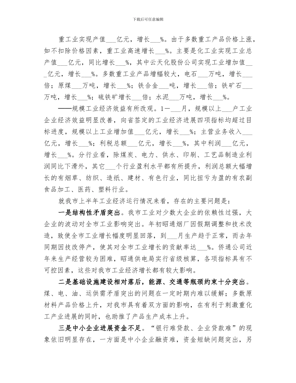 市经委2024年上半年工作总结_第2页