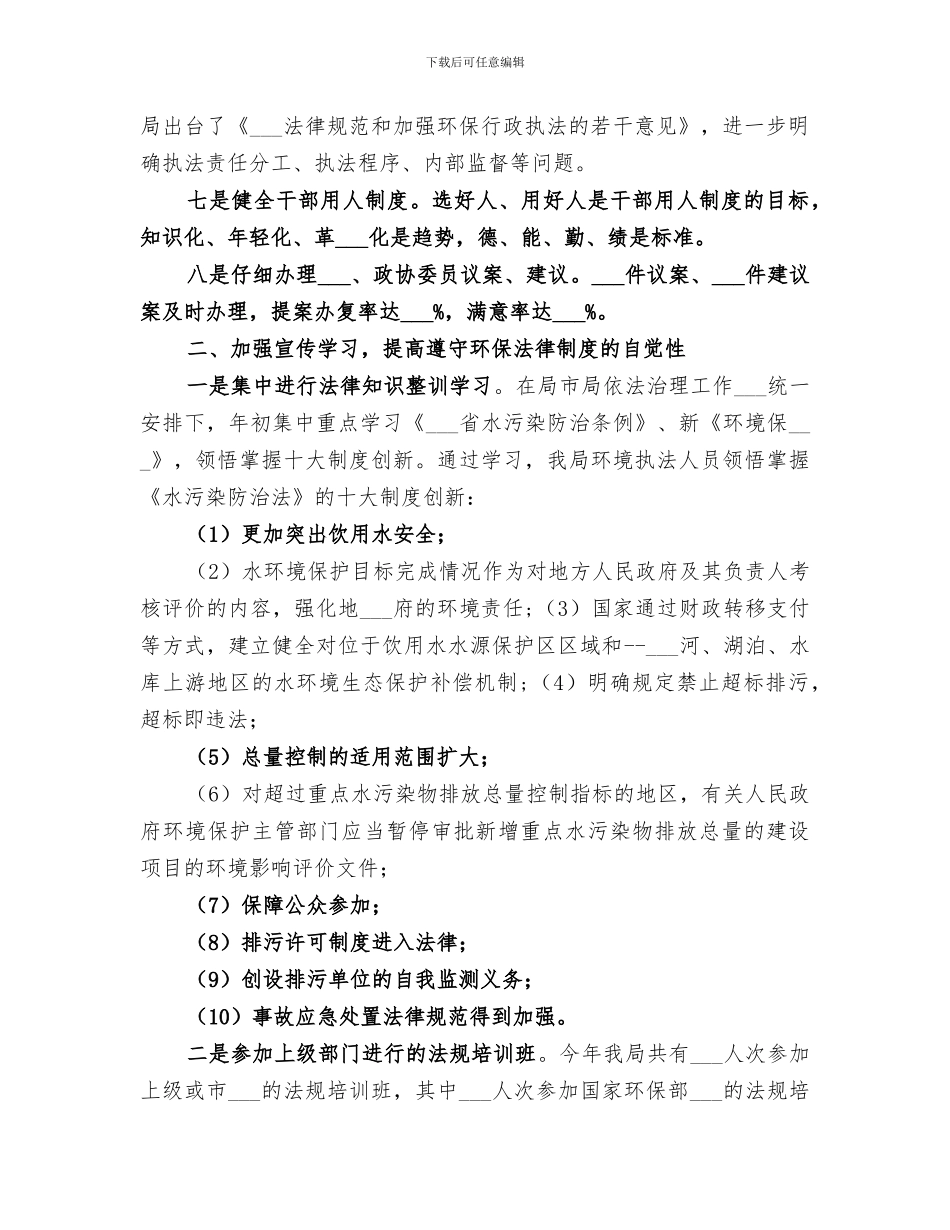 市环保局2024年度依法治理工作总结_第2页