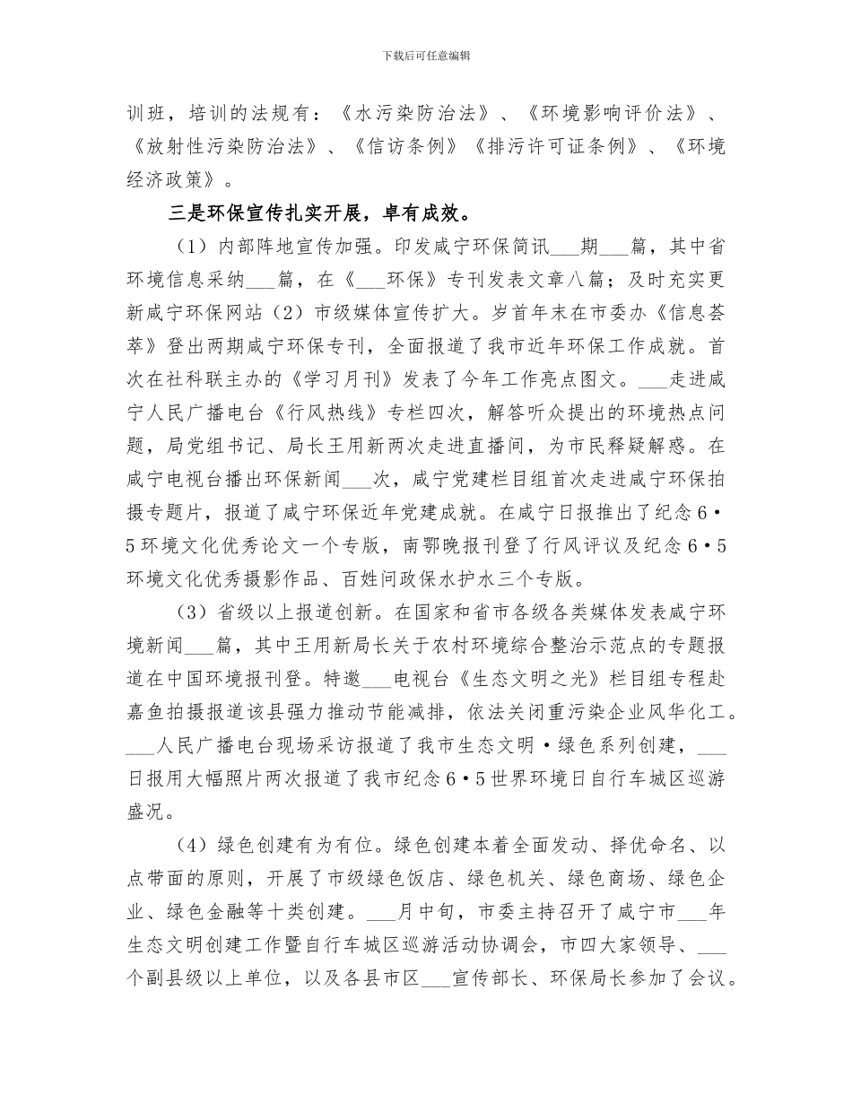 市环保局2024年度依法治理工作总结_第3页