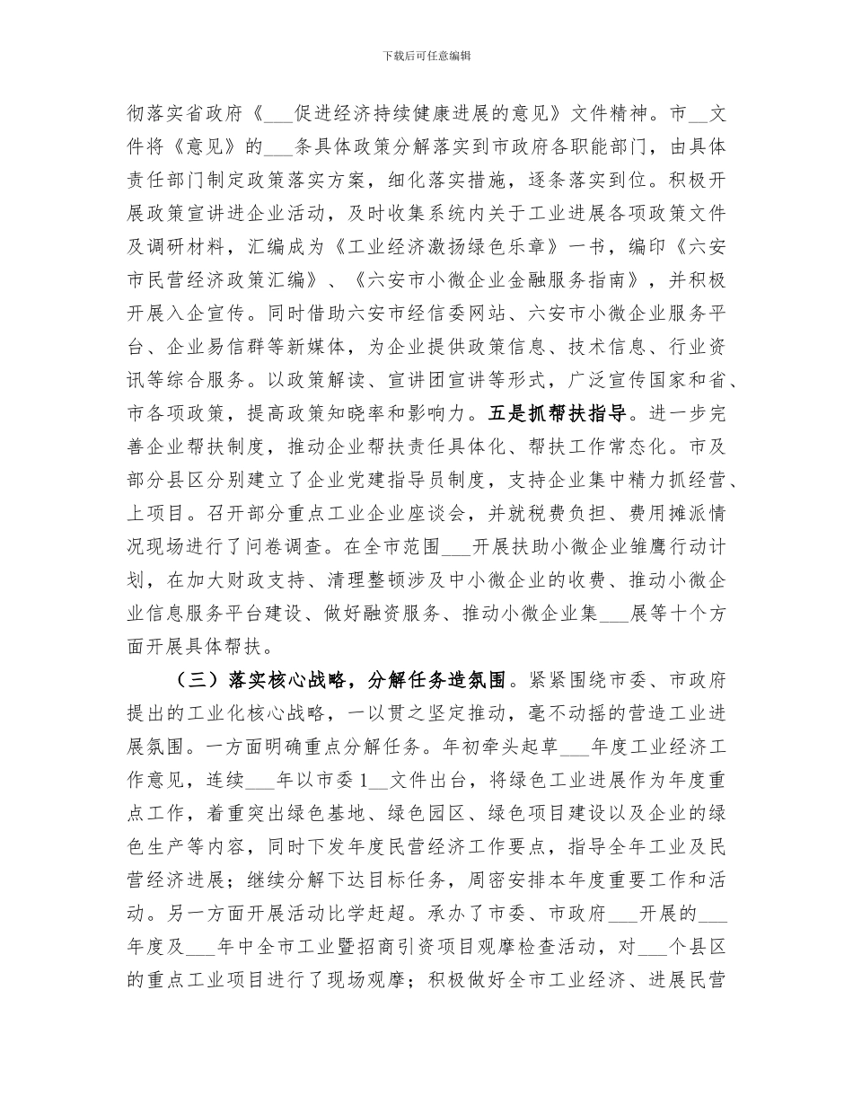 市经信委2024上半年工作总结及下半年工作安排_第3页