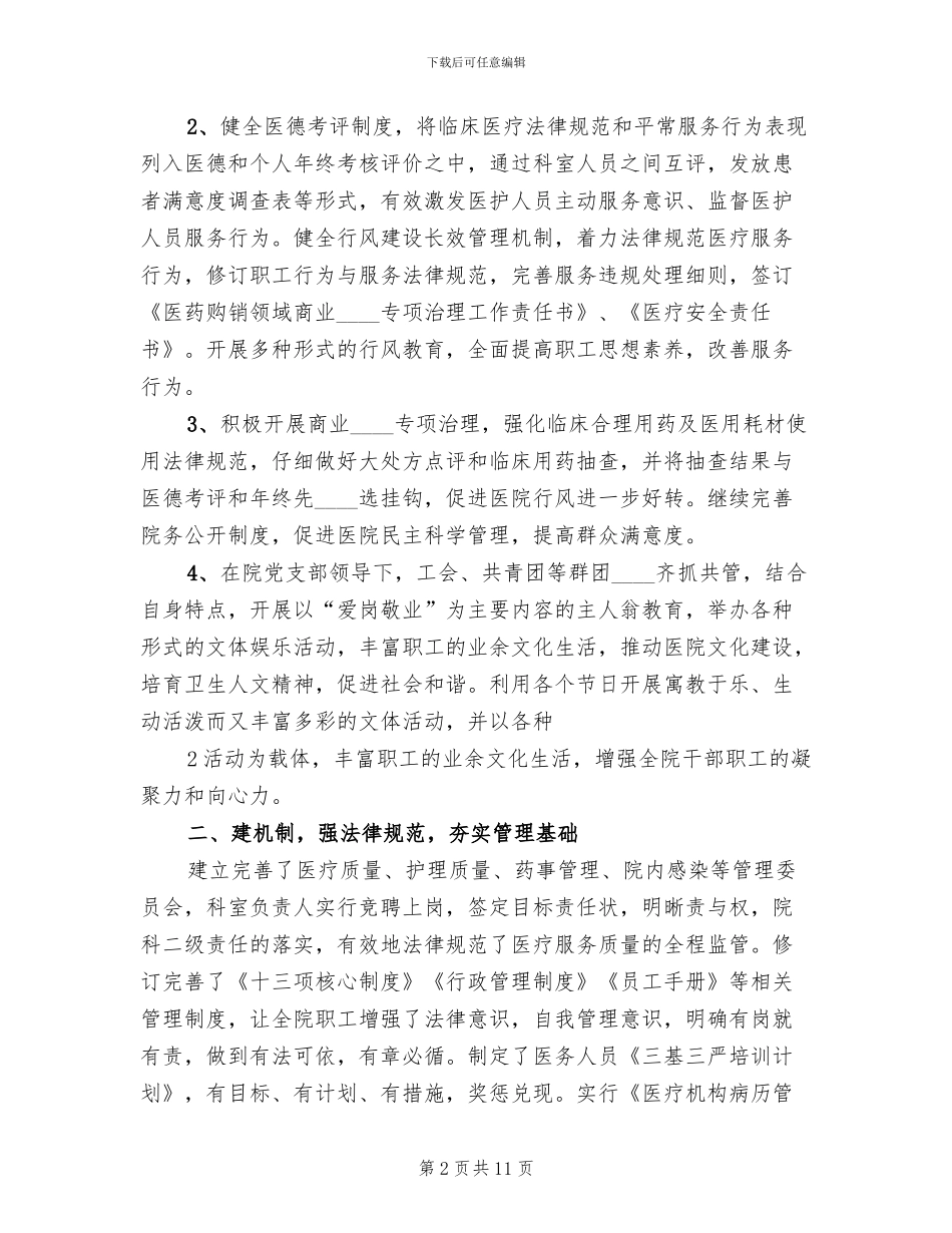 市级青年文明号创建方案_第2页