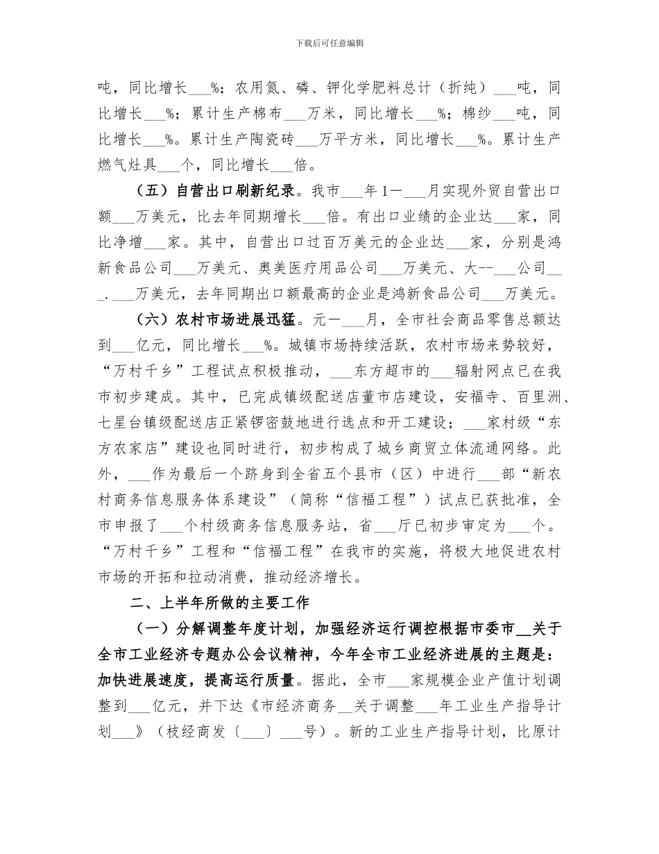 市经济商务局2024年工作总结_第2页