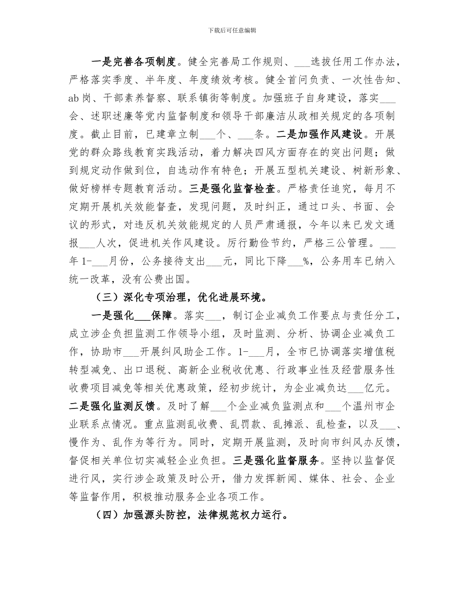 市经济和信息化局2024年政风行风建设工作总结_第2页