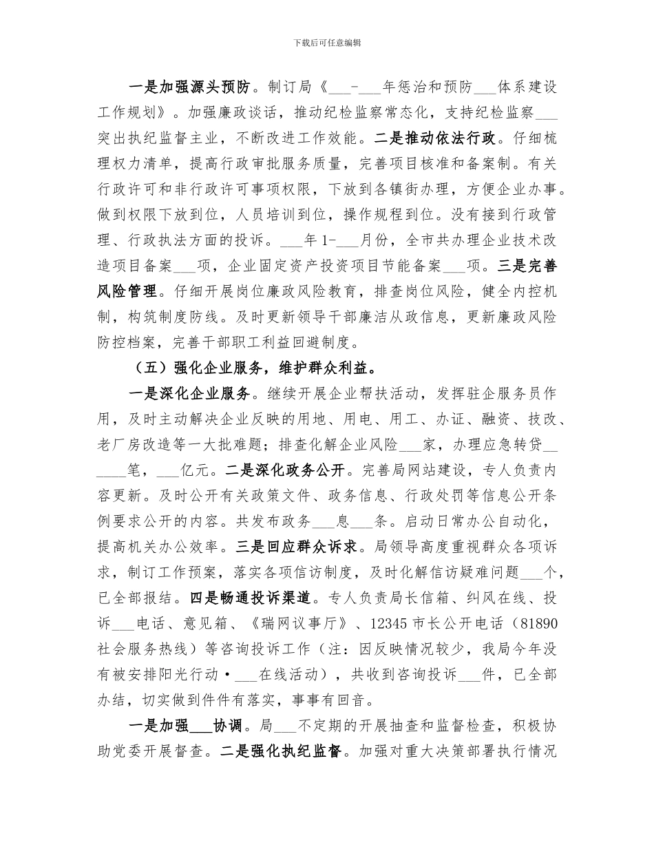 市经济和信息化局2024年政风行风建设工作总结_第3页
