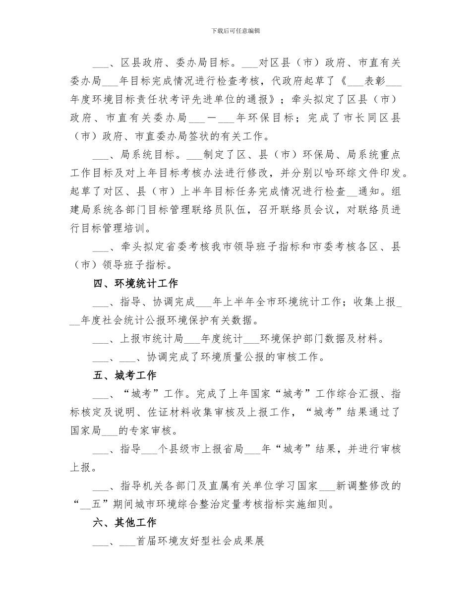 市环保局生态办2024年上半年工作总结_第2页