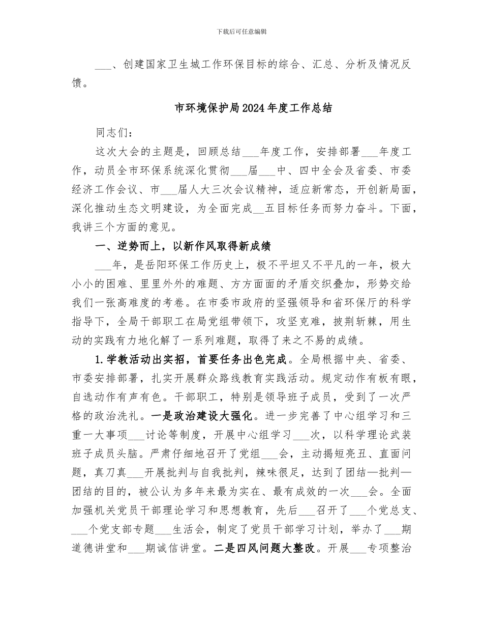 市环保局生态办2024年上半年工作总结_第3页