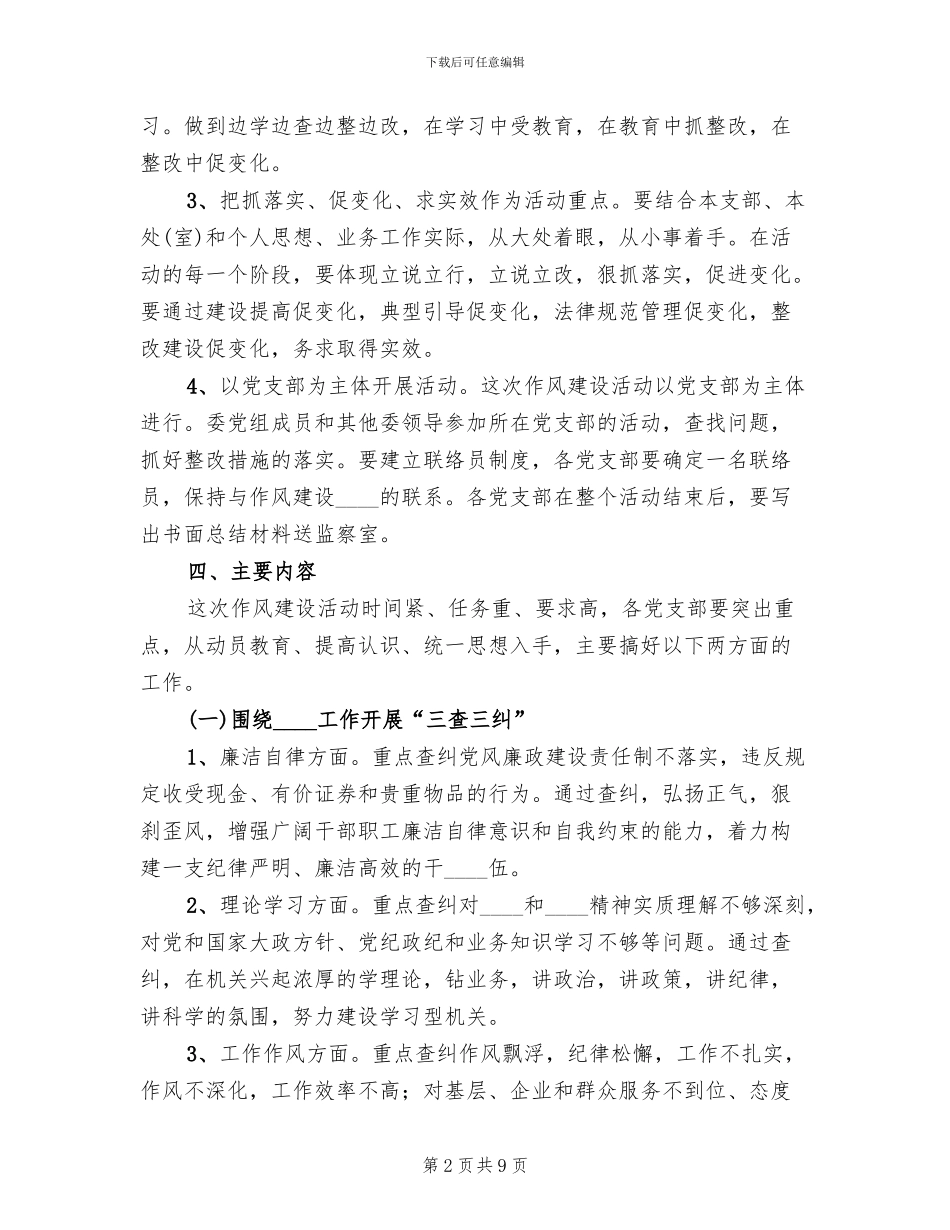 市经贸委关于机关作风建设实施方案_第2页