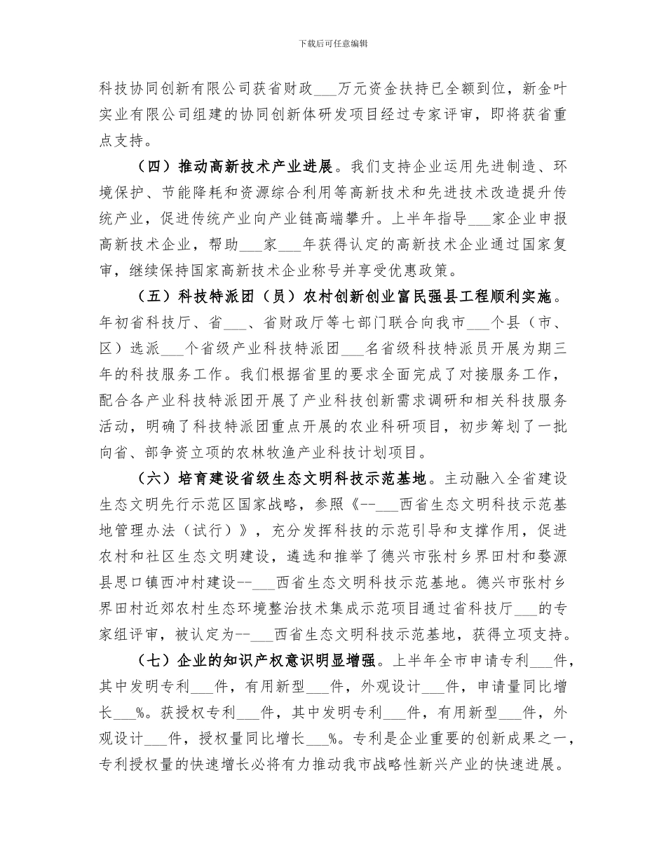 市科技局2024上半年工作总结及下半年工作要点_第2页
