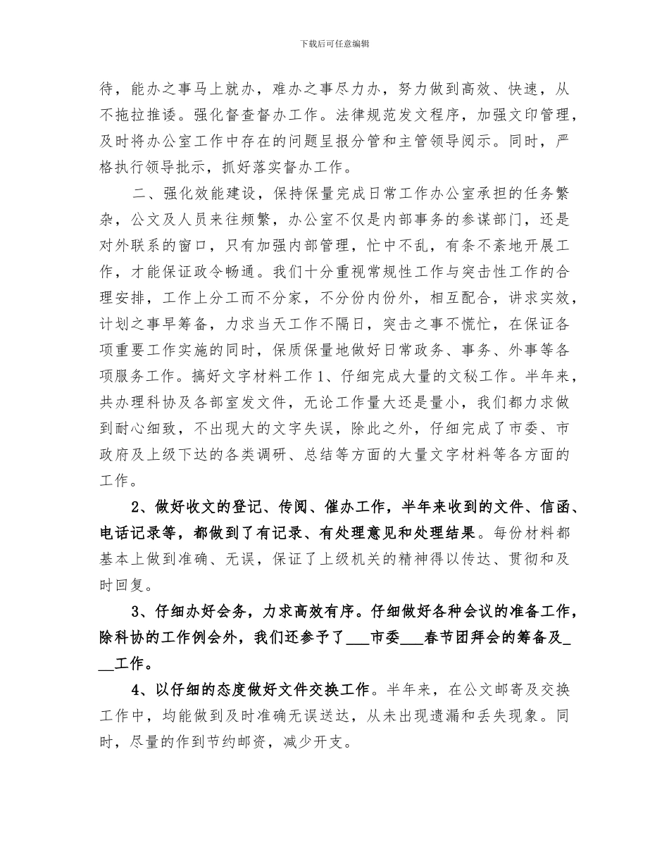 市科协办公室2024年上半年工作总结_第2页