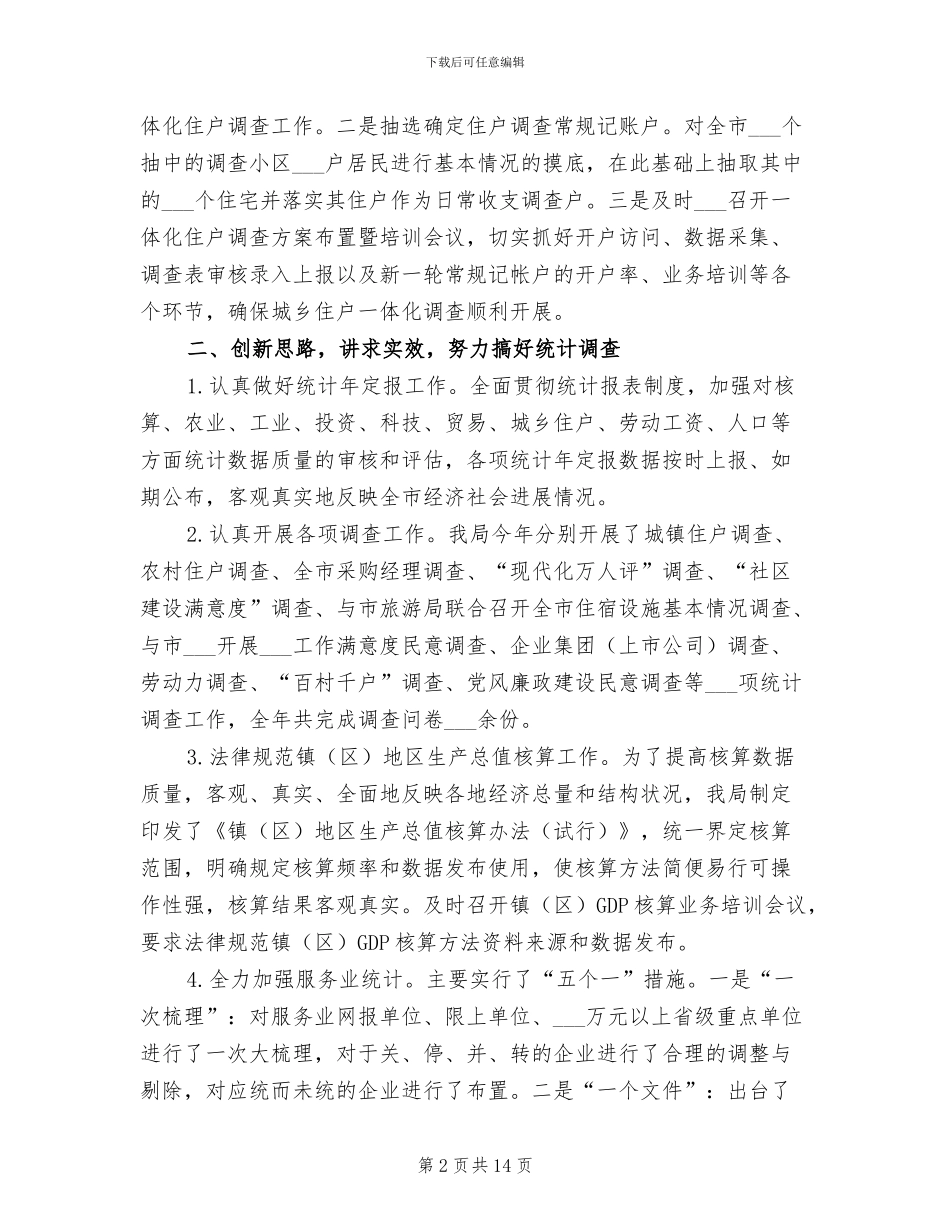 市统计局2024年工作总结_第2页