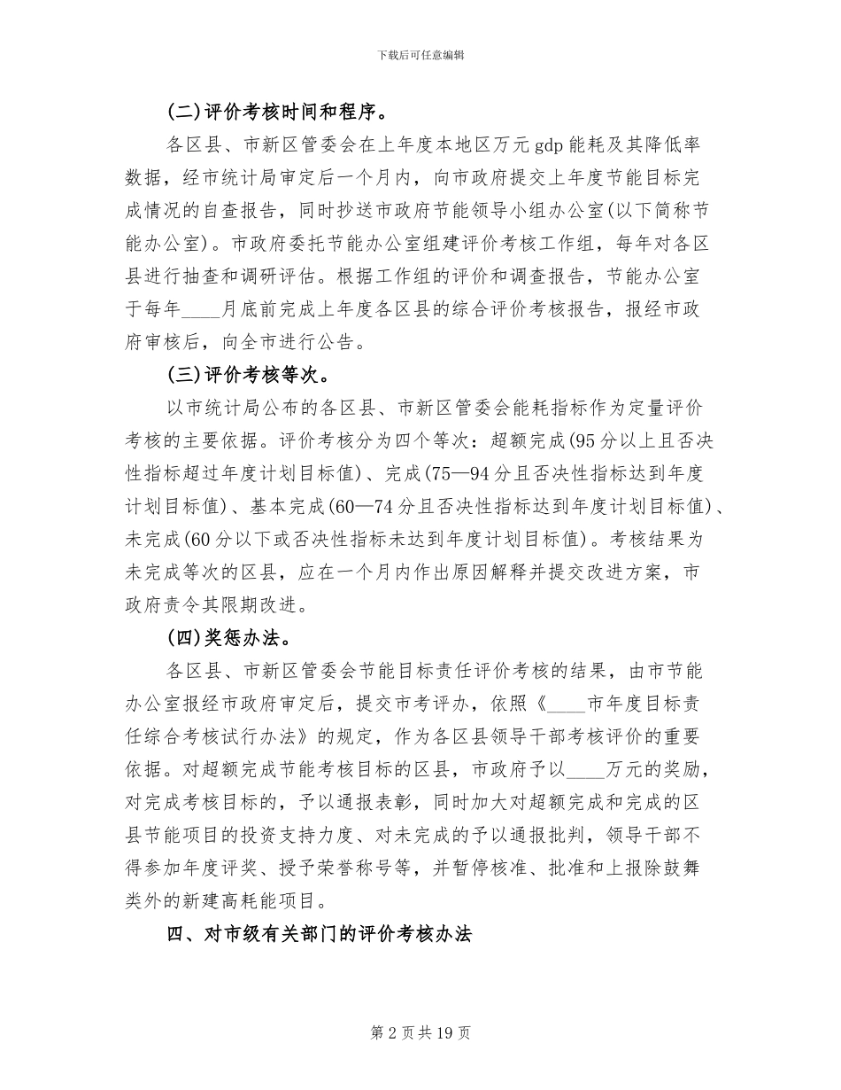 市节能考核工作方案范文_第2页