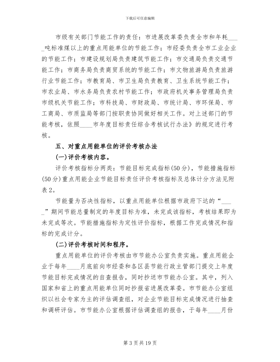 市节能考核工作方案范文_第3页