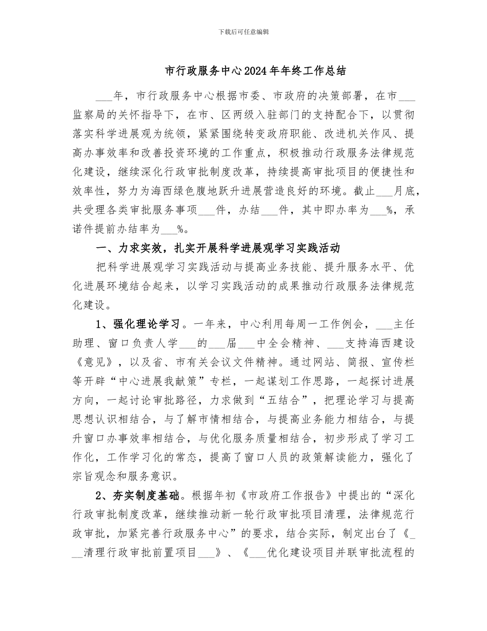 市行政服务中心2024年年终工作总结_第1页