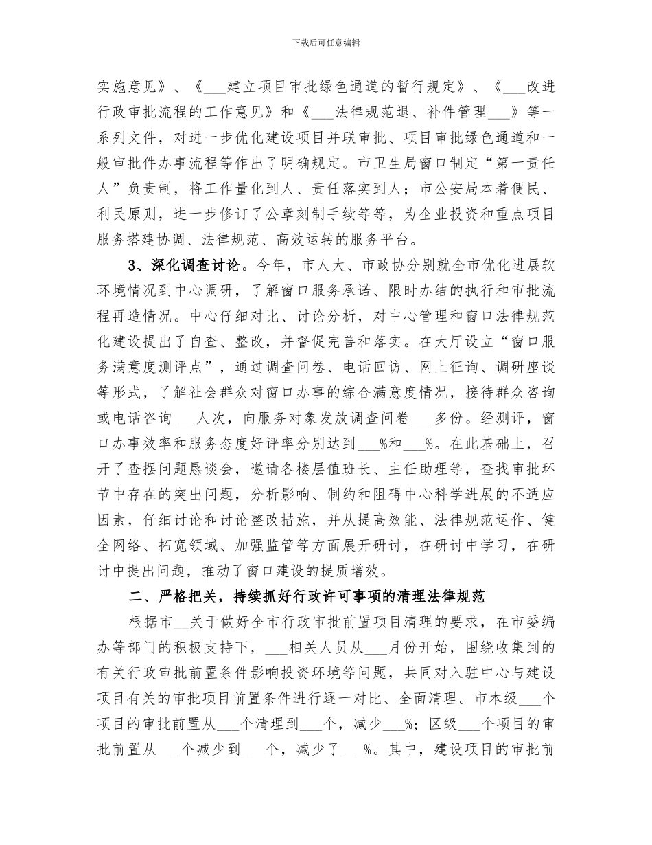 市行政服务中心2024年年终工作总结_第2页