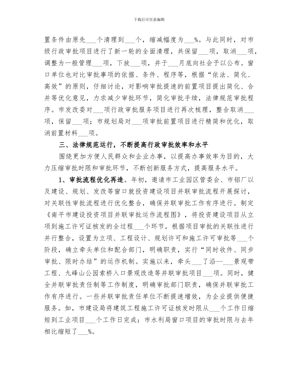 市行政服务中心2024年年终工作总结_第3页