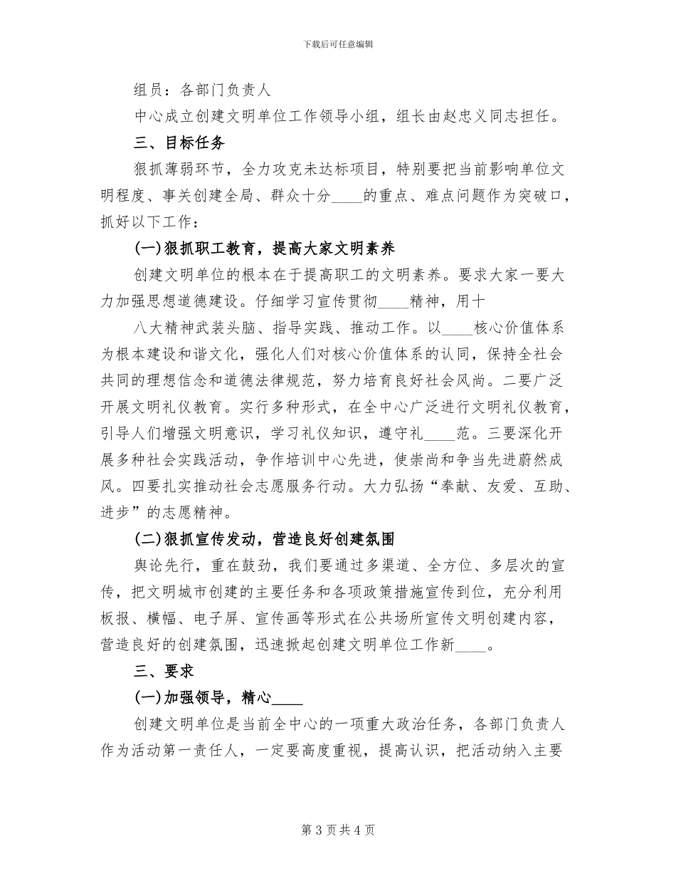 市蔬菜所文明单位创建方案范本_第3页