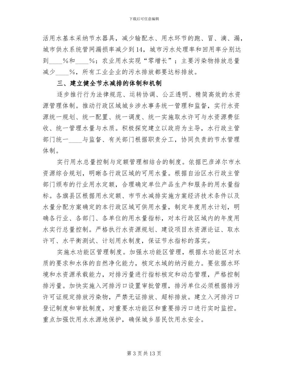 市节水减排实施方案范文_第3页