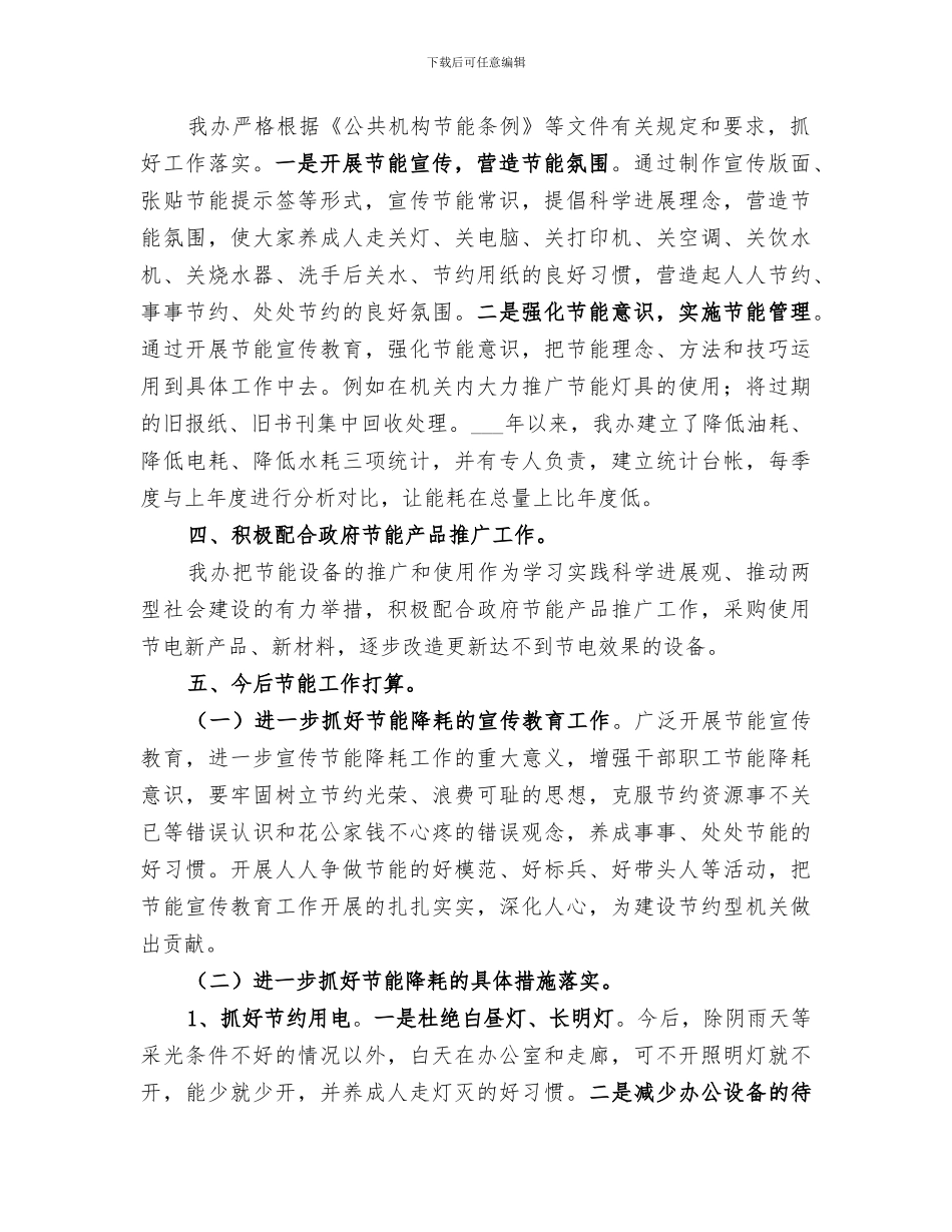 市编办2024年公共机构节能工作总结_第2页