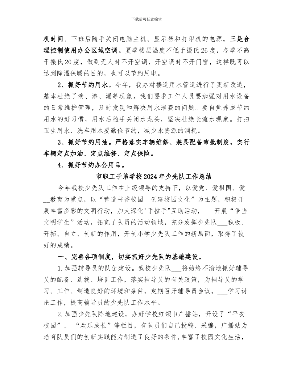 市编办2024年公共机构节能工作总结_第3页